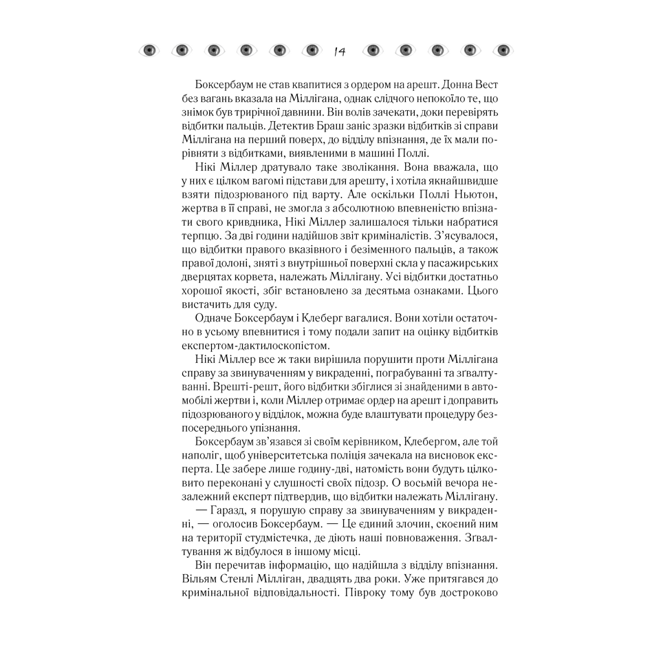 Книга Таємнича історія Біллі Міллігана, Деніел Кіз в інтернет-магазині книг Bukio