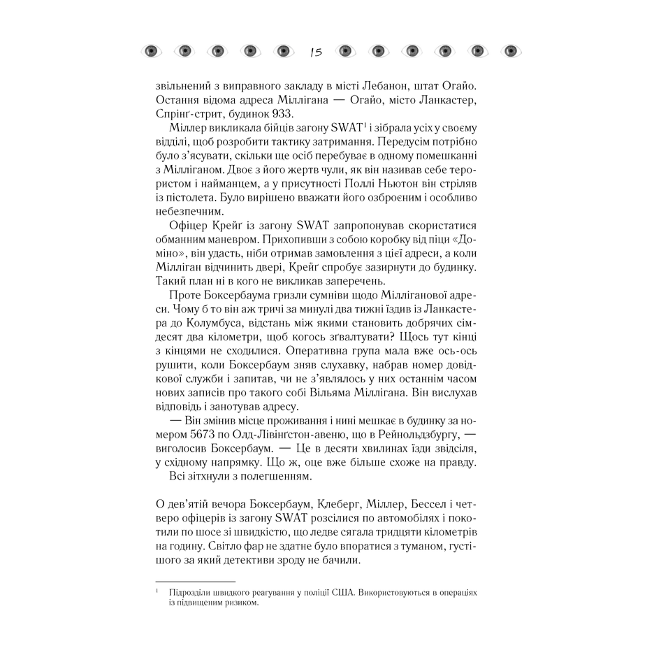 Книга Таємнича історія Біллі Міллігана, Деніел Кіз в інтернет-магазині книг Bukio