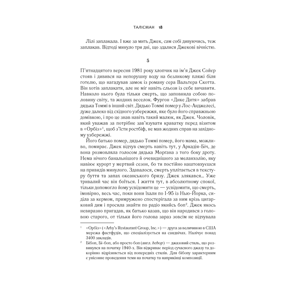 Книга Талісман, Стівен Кінг, Пітер Страуб в інтернет-магазині книг Bukio