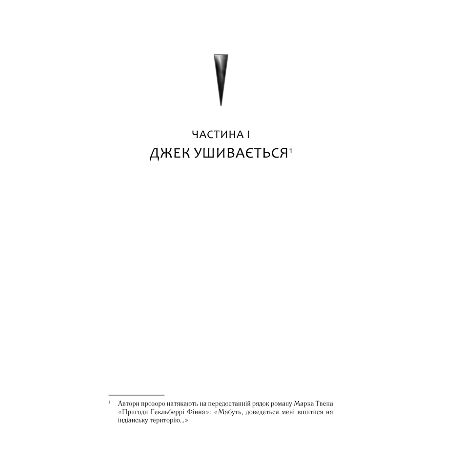 Книга Талісман, Стівен Кінг, Пітер Страуб в інтернет-магазині книг Bukio