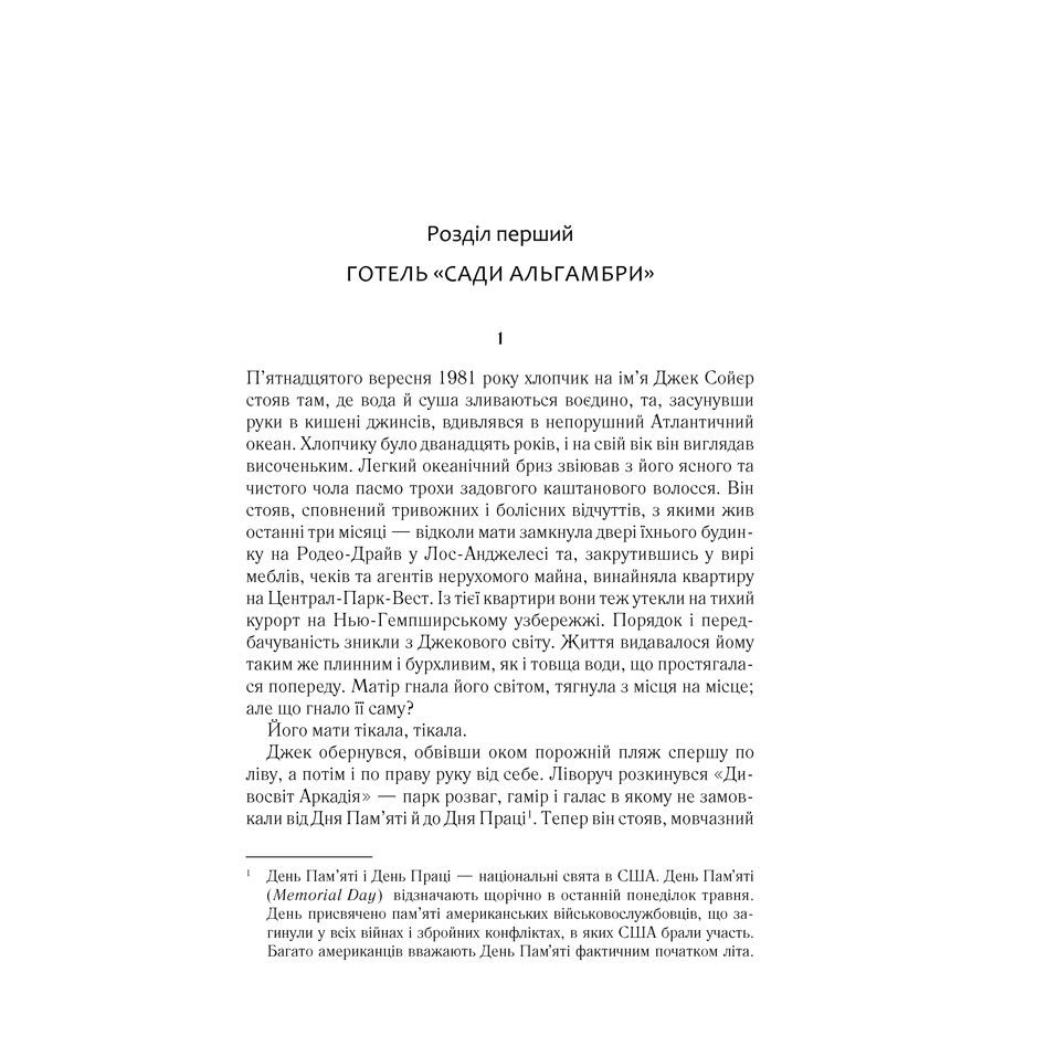 Книга Талісман, Стівен Кінг, Пітер Страуб в інтернет-магазині книг Bukio