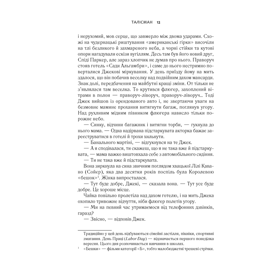 Книга Талісман, Стівен Кінг, Пітер Страуб в інтернет-магазині книг Bukio