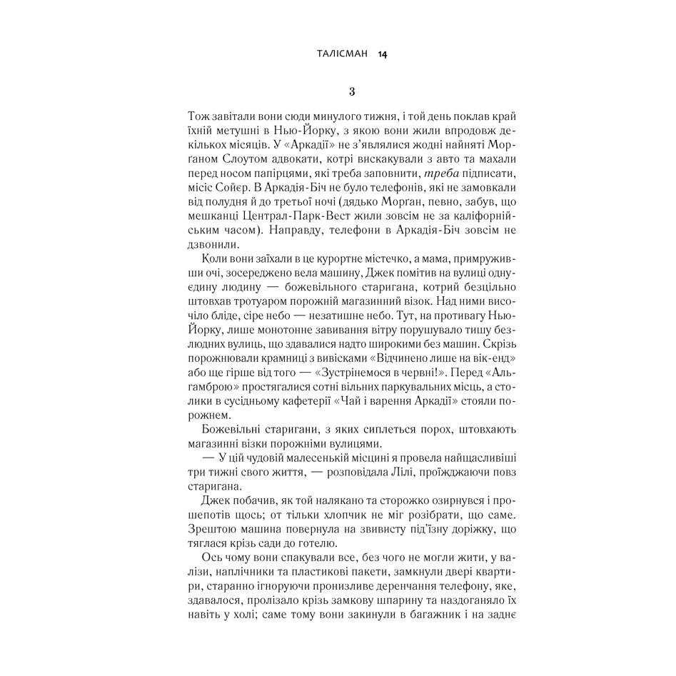 Книга Талісман, Стівен Кінг, Пітер Страуб в інтернет-магазині книг Bukio