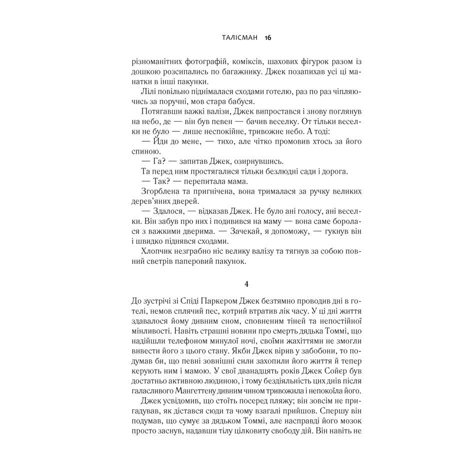 Книга Талісман, Стівен Кінг, Пітер Страуб в інтернет-магазині книг Bukio