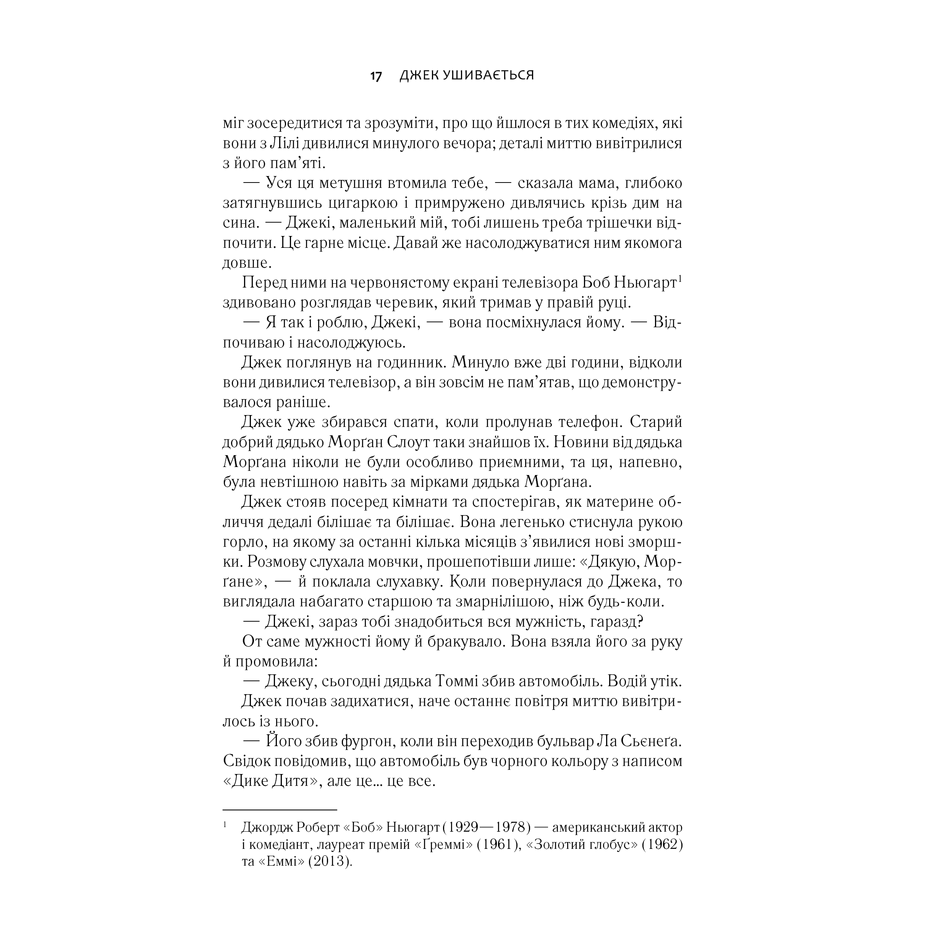 Книга Талісман, Стівен Кінг, Пітер Страуб в інтернет-магазині книг Bukio