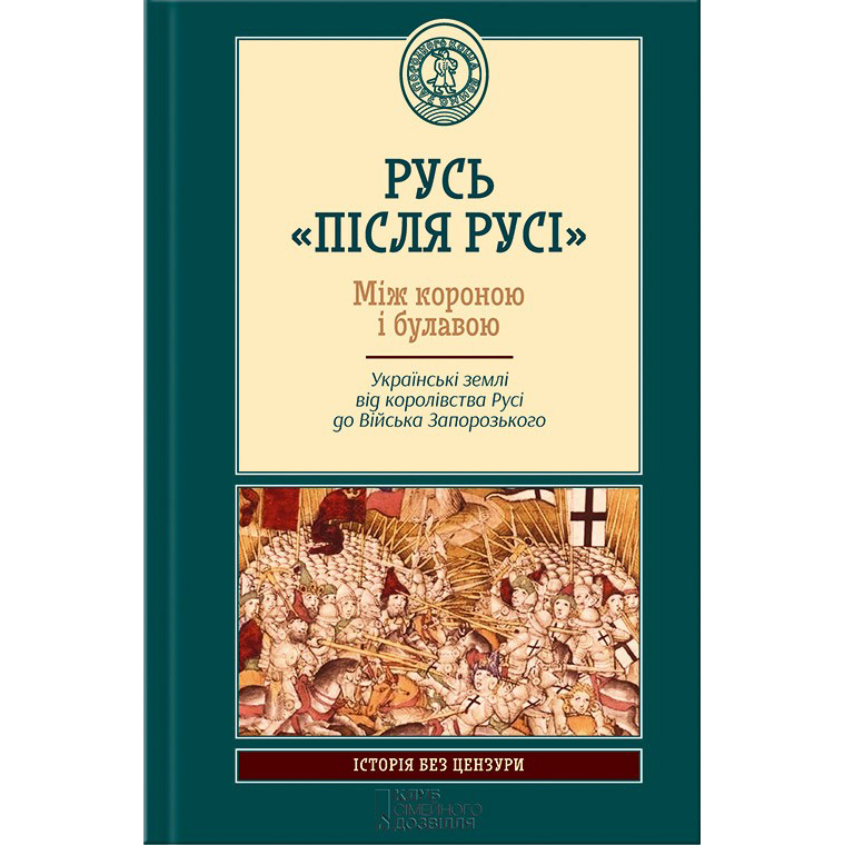 Купити книгу Тіні згаданих предків. Від склавинів до русинів, збірка з історії України | Bukio