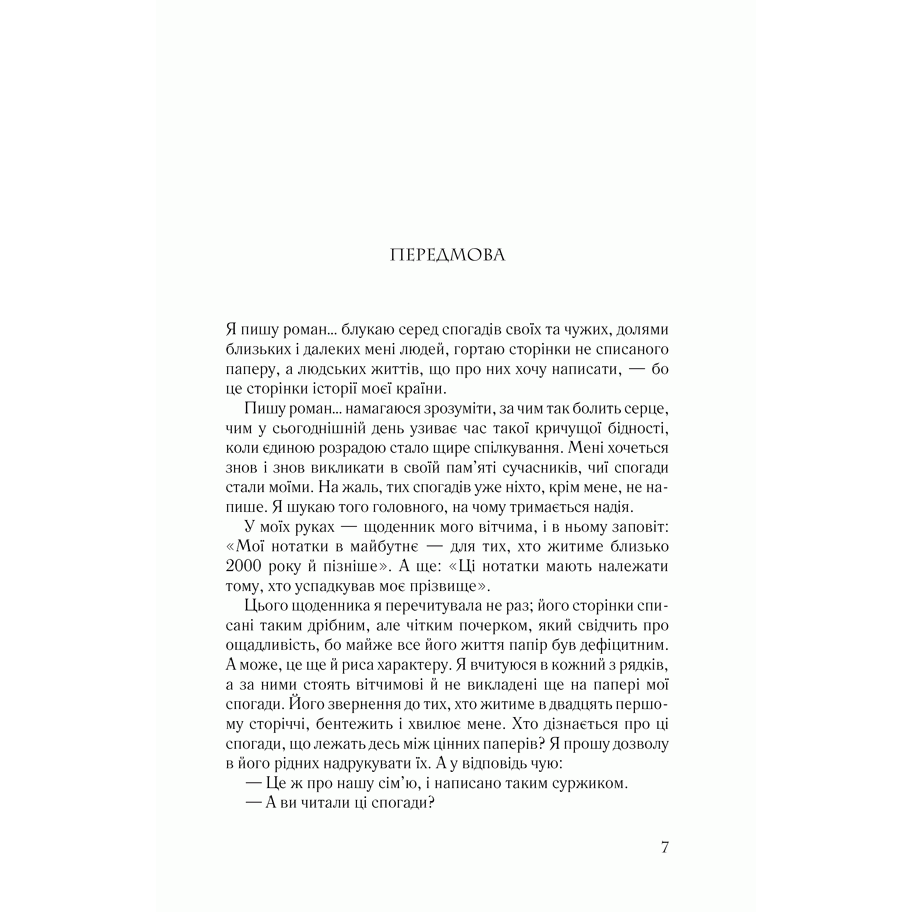 Книга Це коротке довге життя, Ірина Бондарук | Bukio
