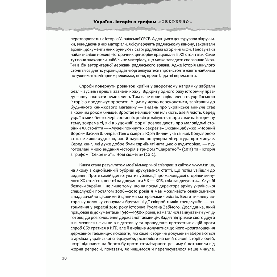 Книга Україна. Історія з грифом «Секретно», Володимир В’ятрович | Bukio