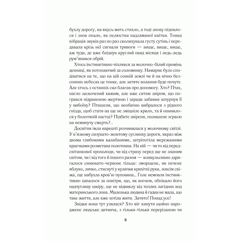 Книга Вересові меди, Надія Гуменюк | Bukio