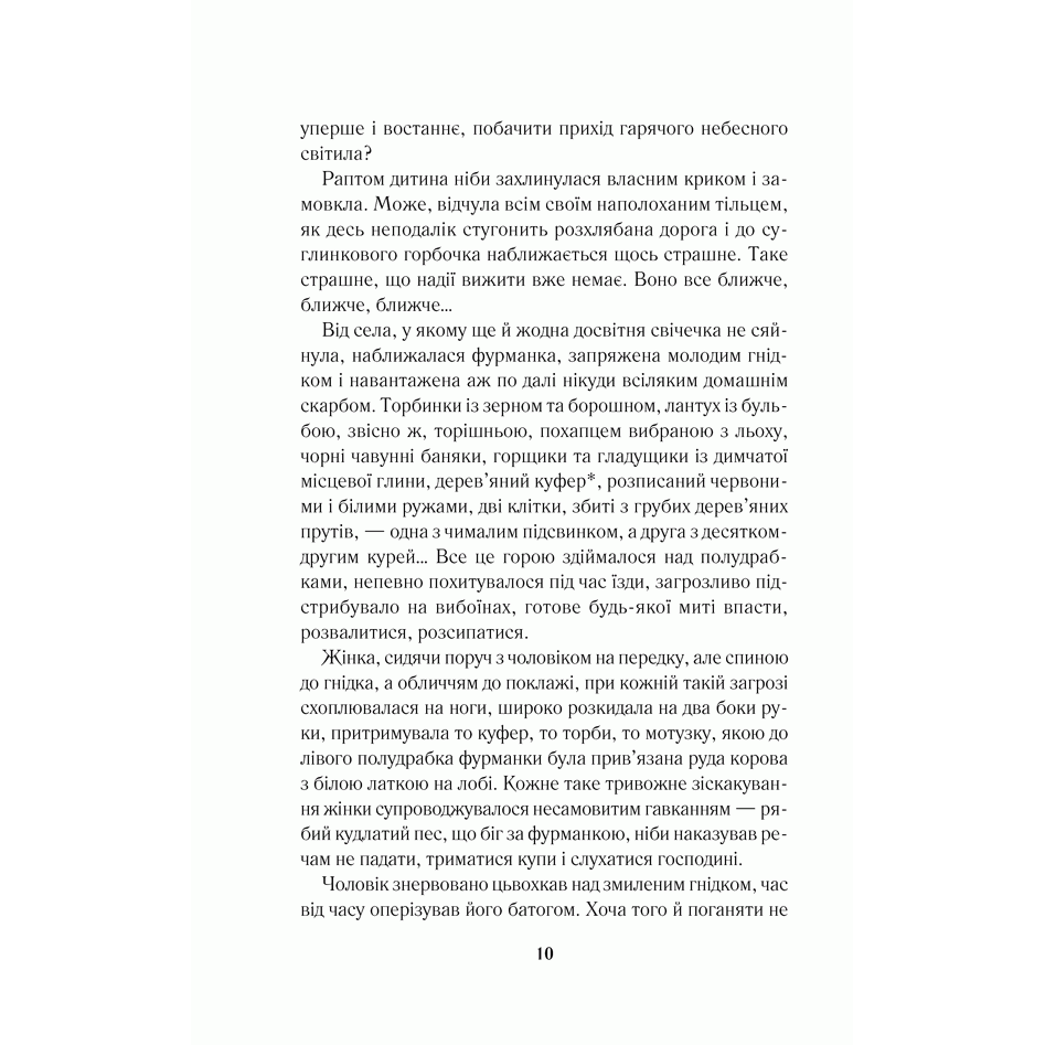 Книга Вересові меди, Надія Гуменюк | Bukio