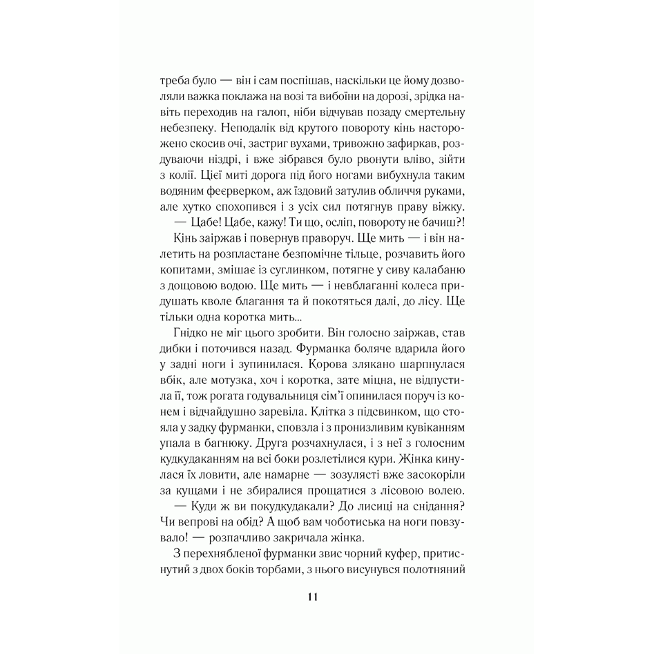 Книга Вересові меди, Надія Гуменюк | Bukio