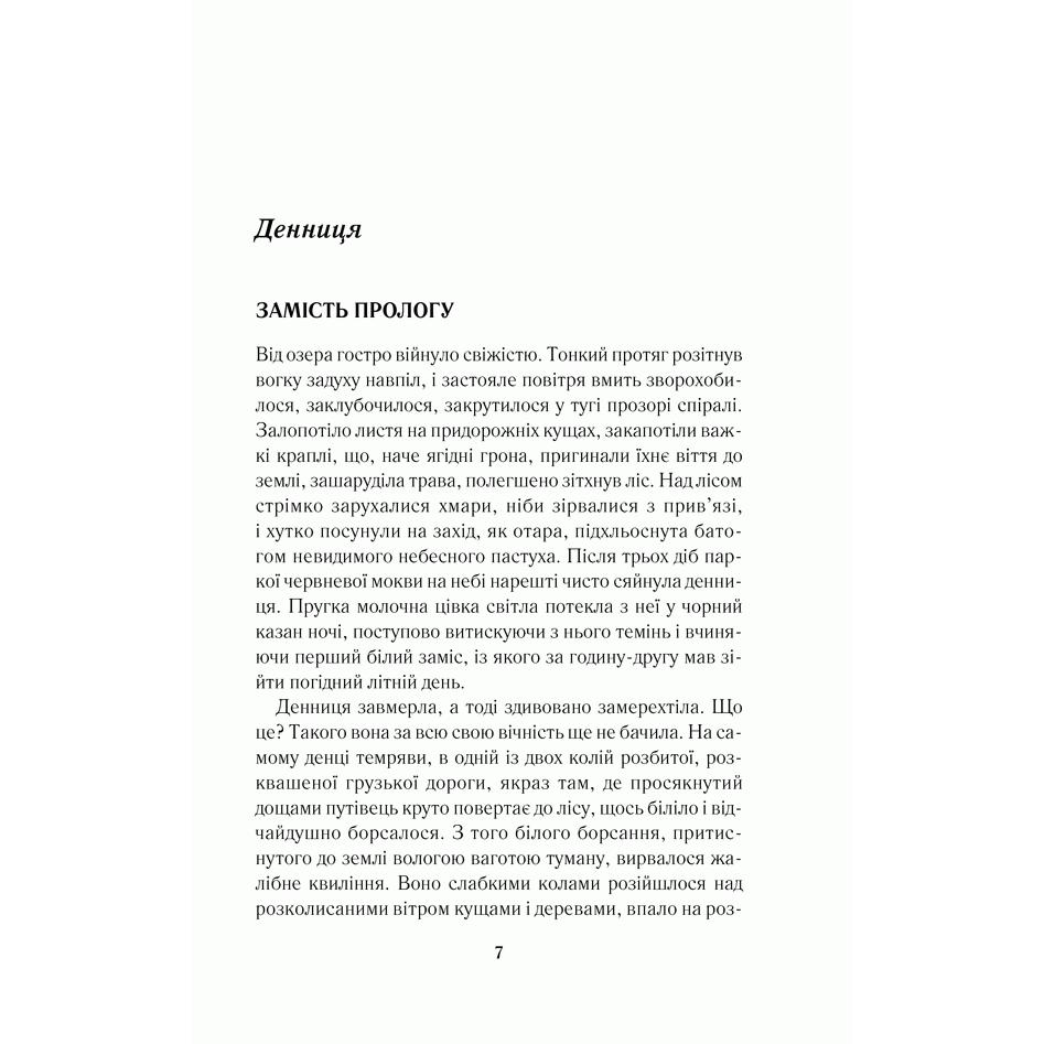 Книга Вересові меди, Надія Гуменюк | Bukio