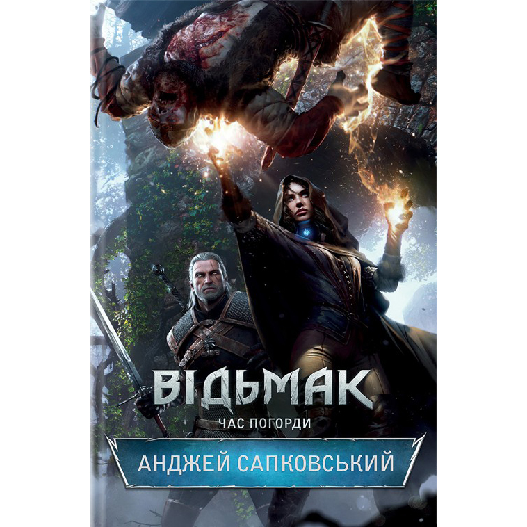 Купити книгу Відьмак. Час погорди. Книга 4, Анджей Сапковский | Bukio