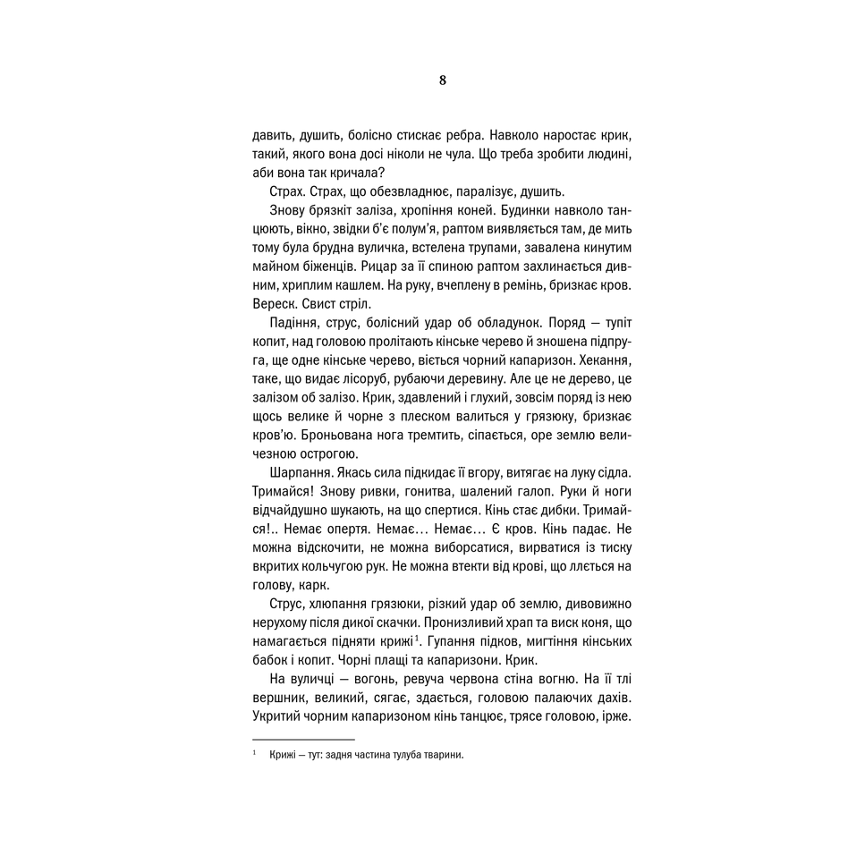 Купити книгу Відьмак. Кров ельфів. Книга 3, Анджей Сапковский | Bukio