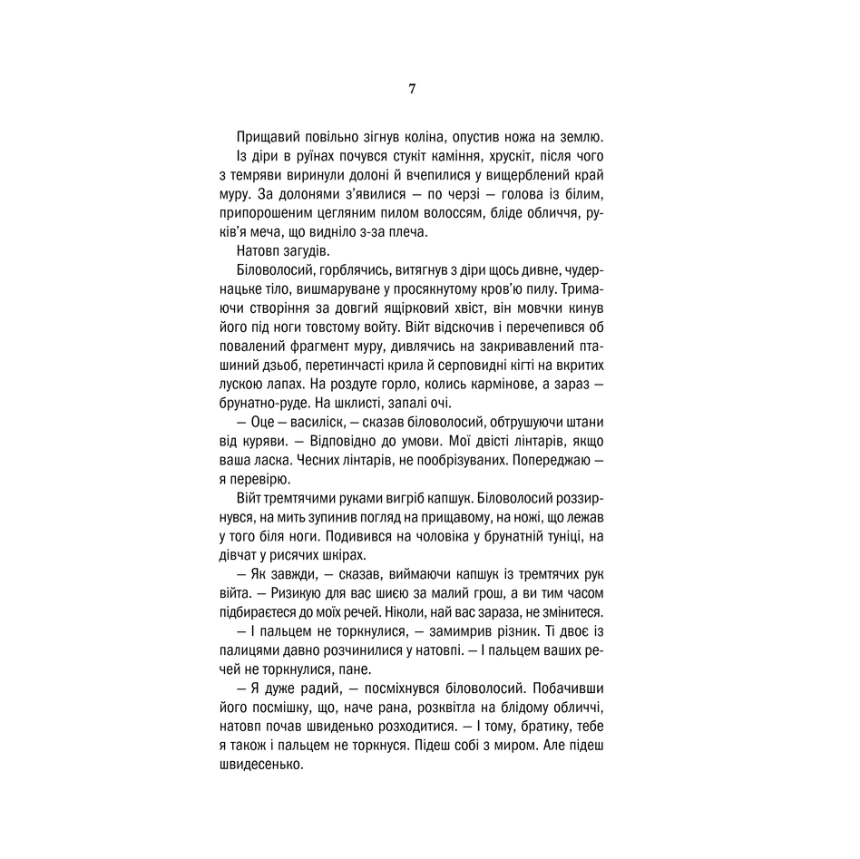 Книга Відьмак. Останнє бажання, Книга 2, Анджей Сапковський | Bukio.Sapkovsykiy.pdf_8