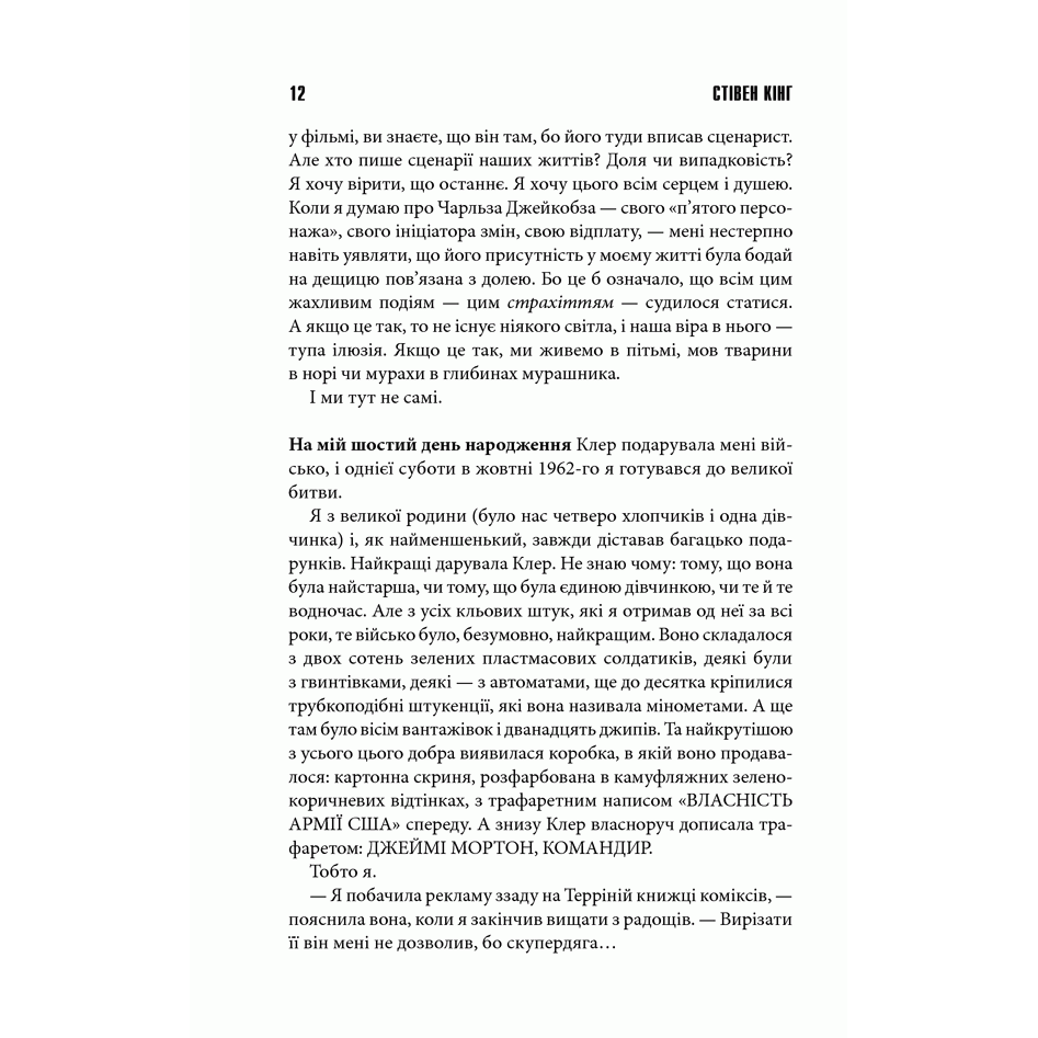 Книга Відродження, Стівен Кінг | Bukio