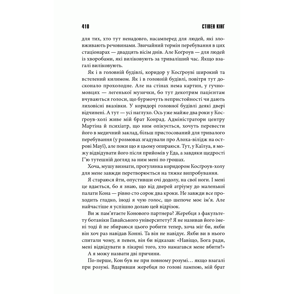 Книга Відродження, Стівен Кінг | Bukio
