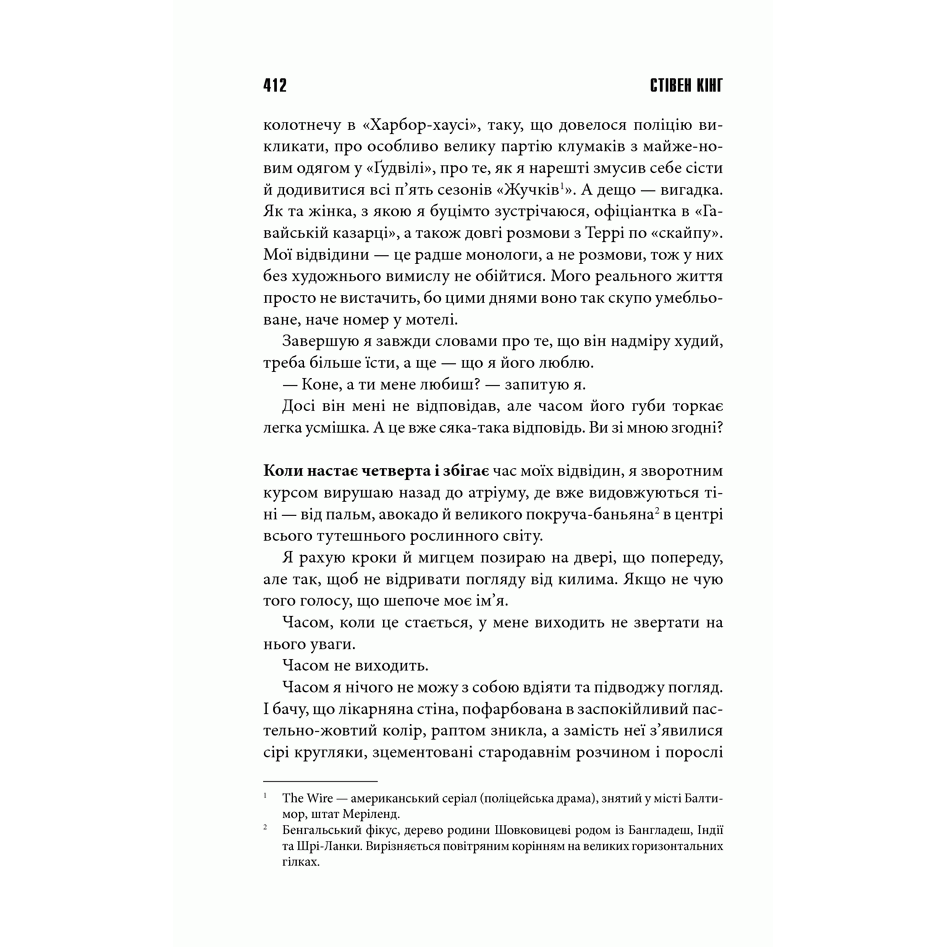 Книга Відродження, Стівен Кінг | Bukio