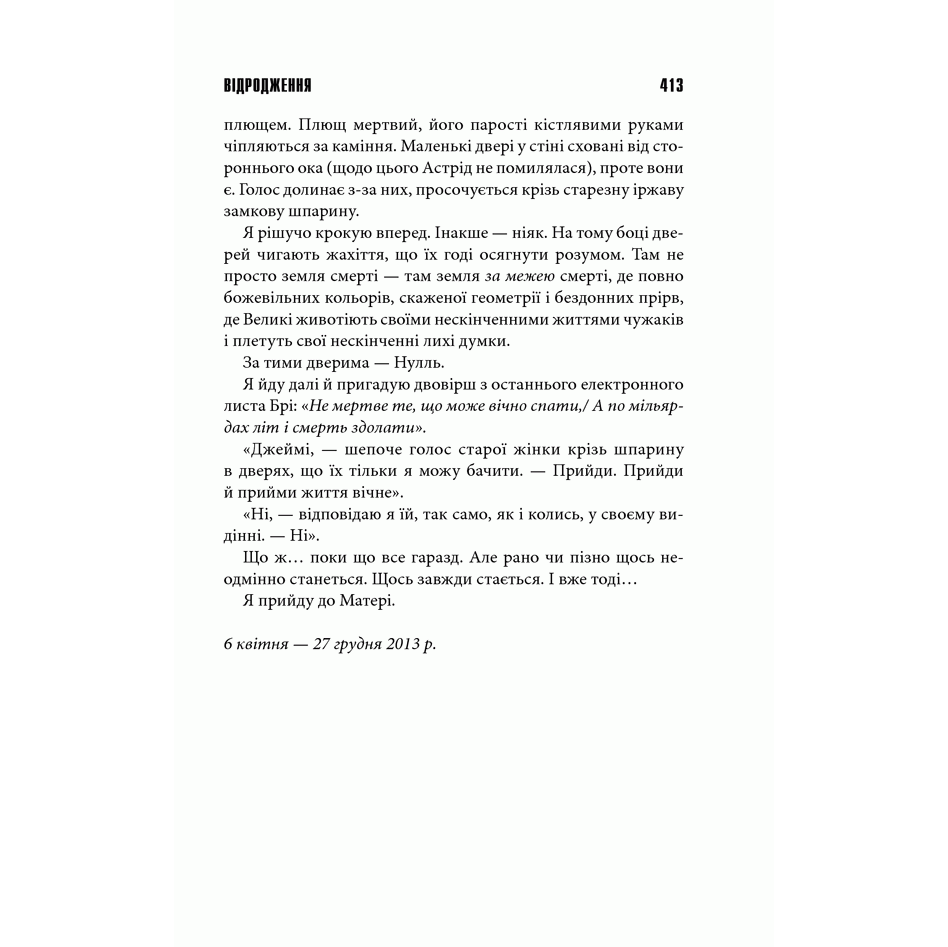 Книга Відродження, Стівен Кінг | Bukio