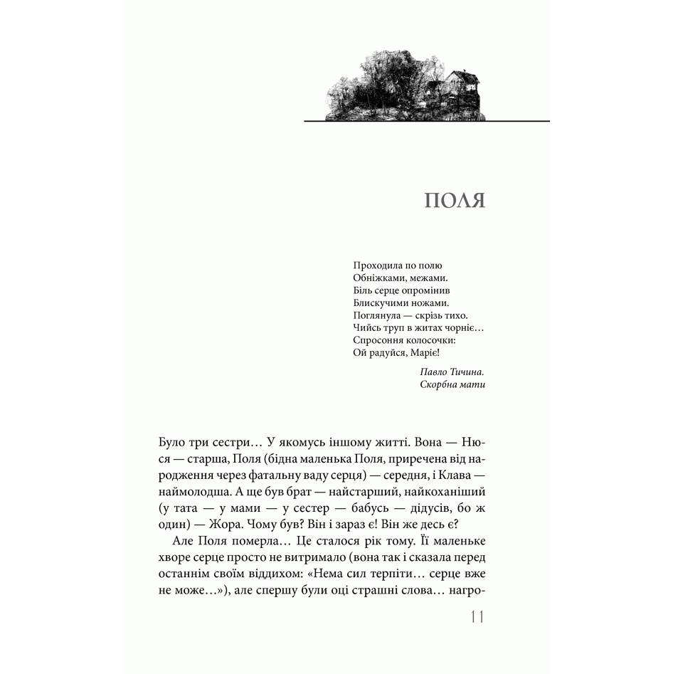 Книга Вільний світ, Тетяна Белімова | Bukio