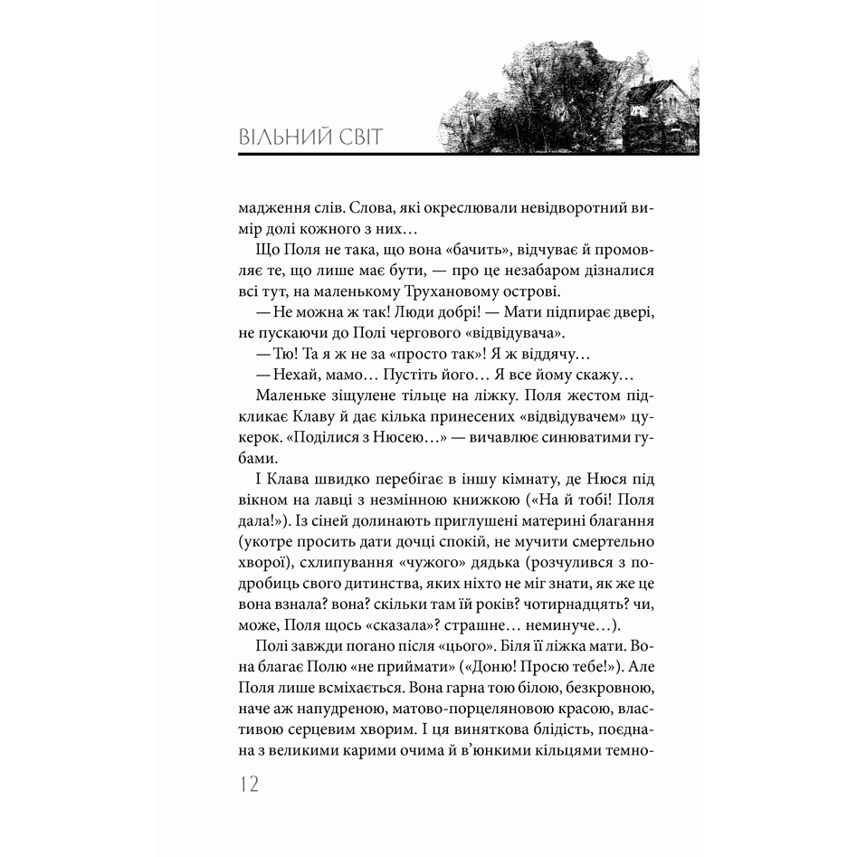 Книга Вільний світ, Тетяна Белімова | Bukio