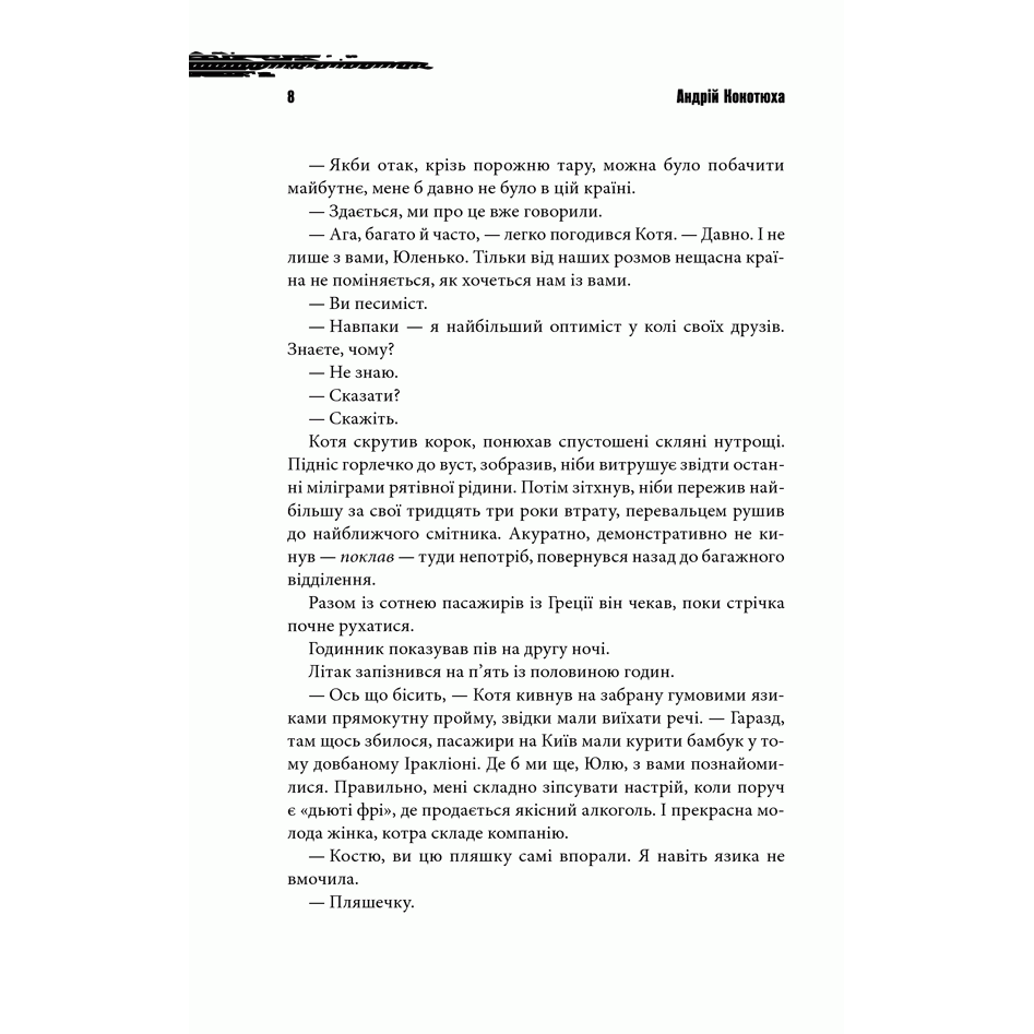 Книга Вогняна зима, Андрій Кокотюха | Bukio
