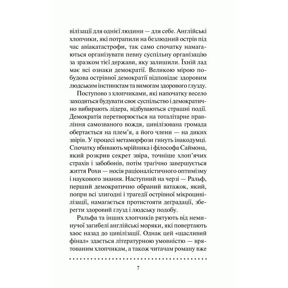 Книга Володар мух, Вільям Ґолдинґ | Bukio
