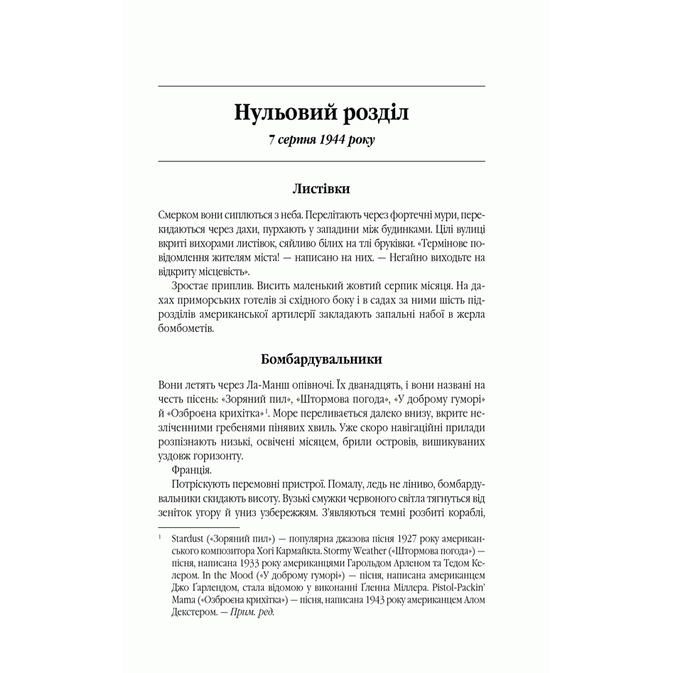 Книга Все те незриме світло, Ентоні Дорр | Bukio
