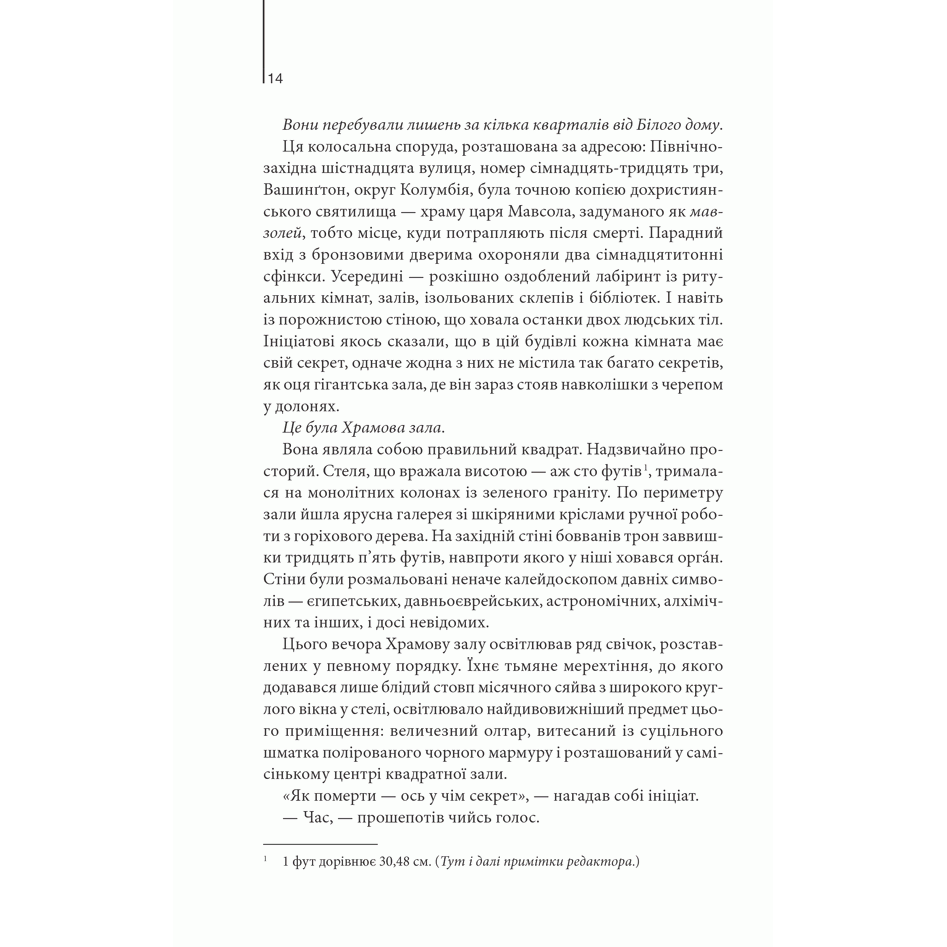 Книга Втрачений символ, Ден Браун | Bukio