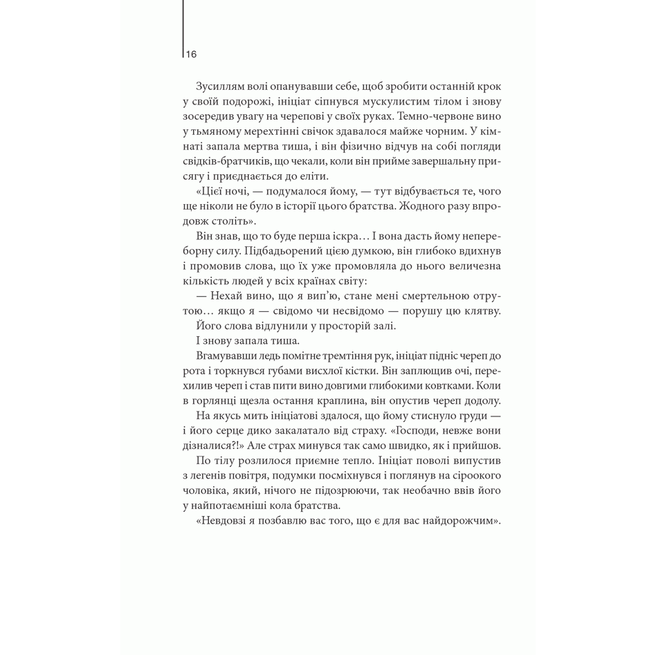 Книга Втрачений символ, Ден Браун | Bukio