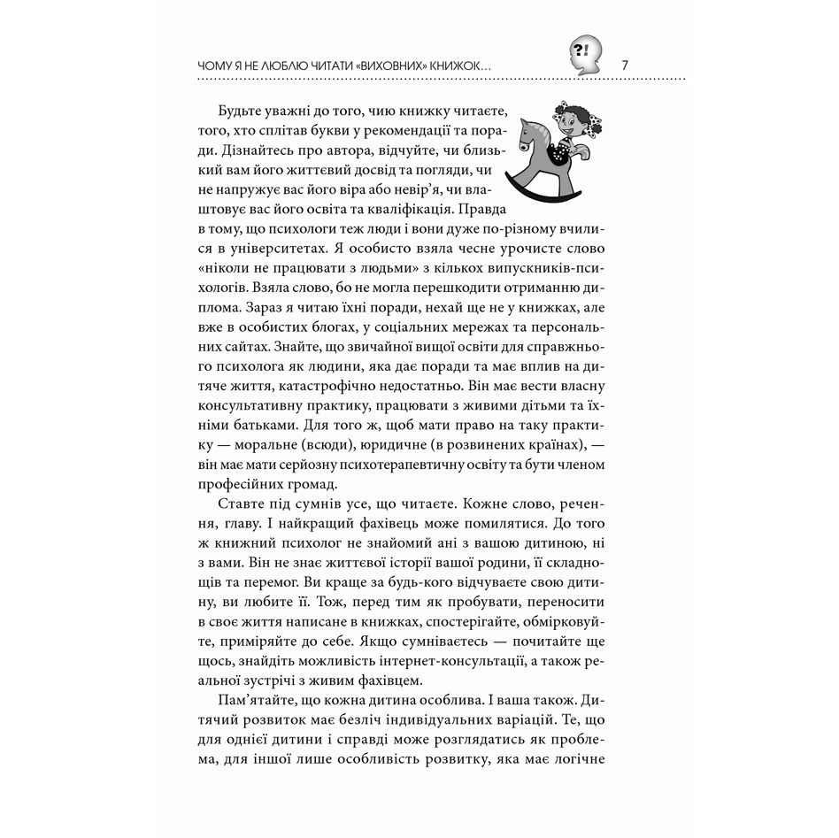 Книга Виховання без нервування, Вікторія Горбунова | Bukio