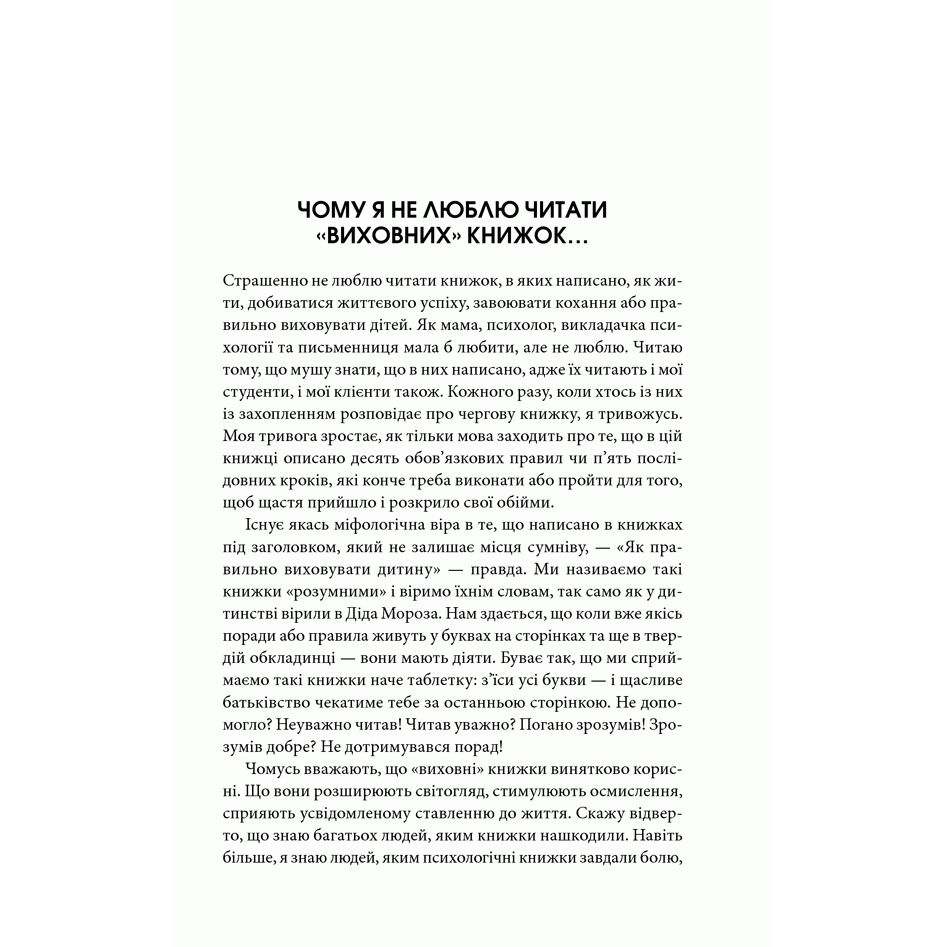 Книга Виховання без нервування, Вікторія Горбунова | Bukio