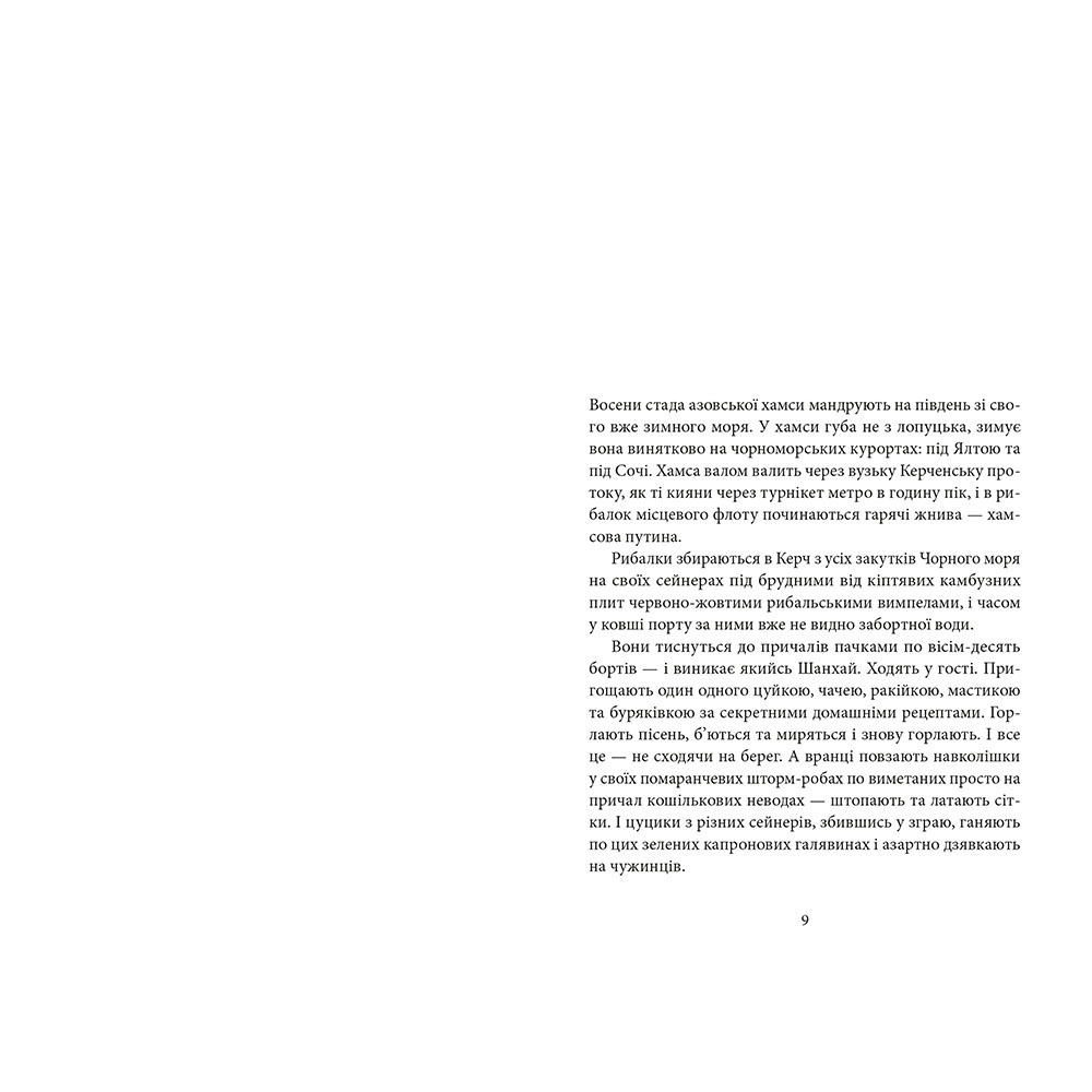 Книга Земля Георгія, Антон Санченко | Bukio