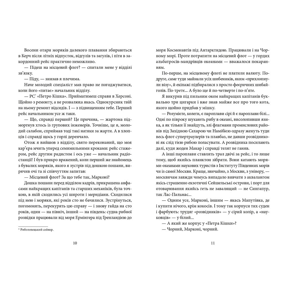 Книга Земля Георгія, Антон Санченко | Bukio