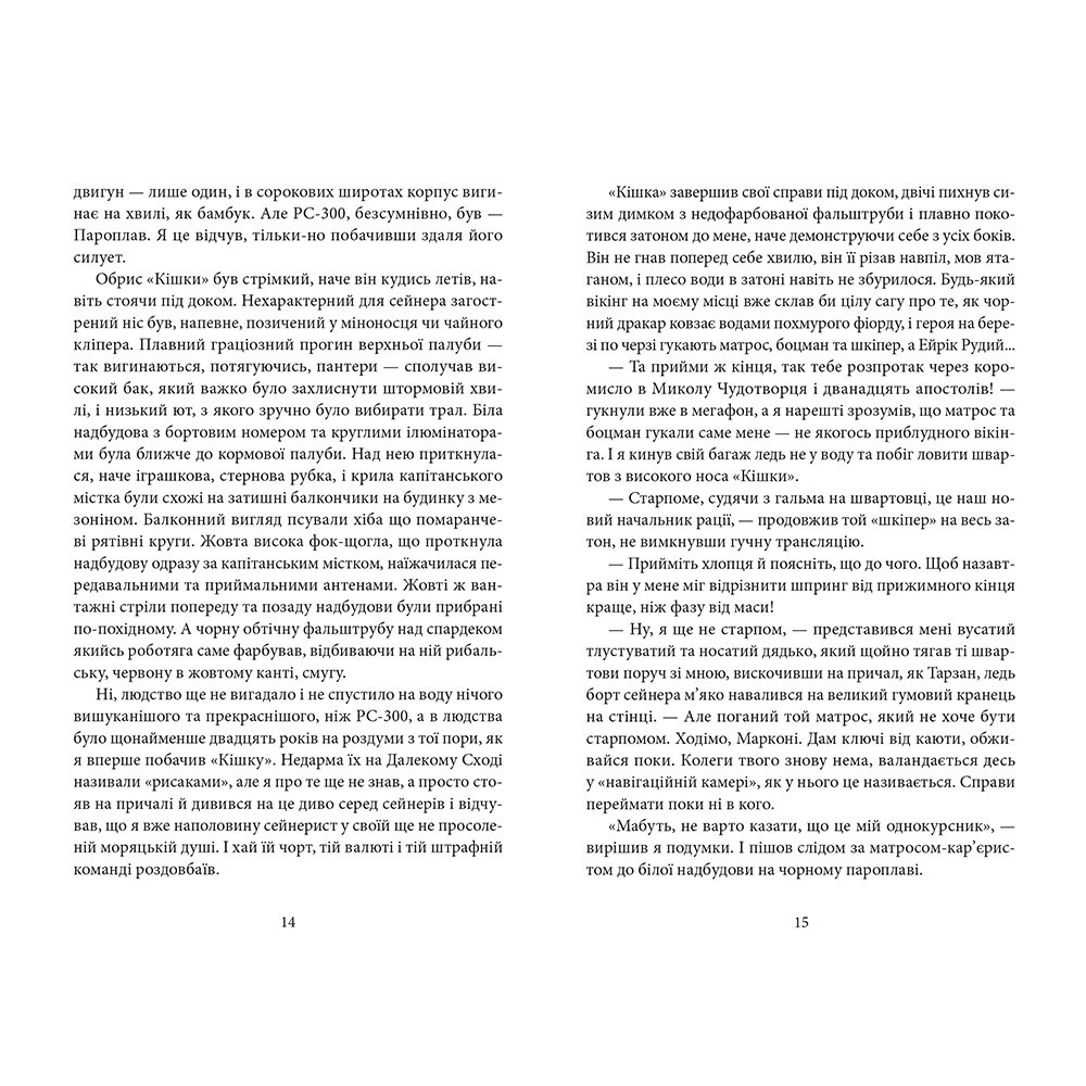 Книга Земля Георгія, Антон Санченко | Bukio