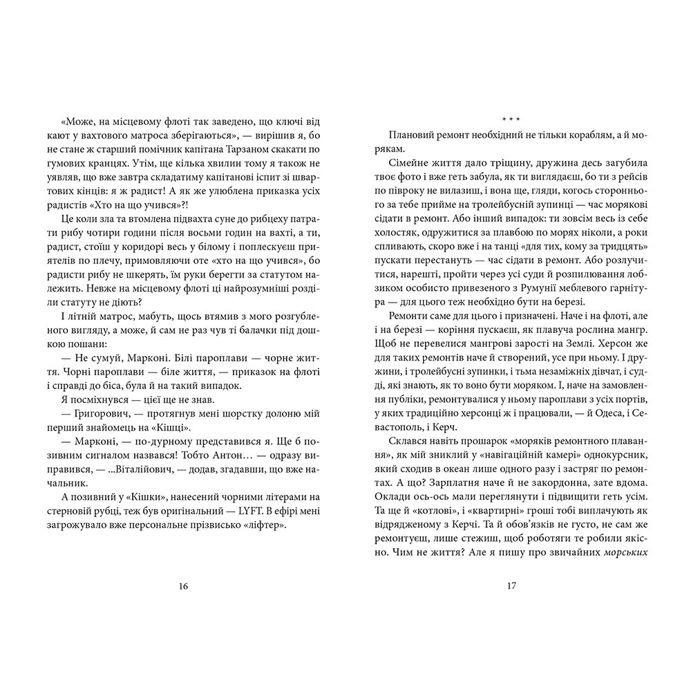 Книга Земля Георгія, Антон Санченко | Bukio