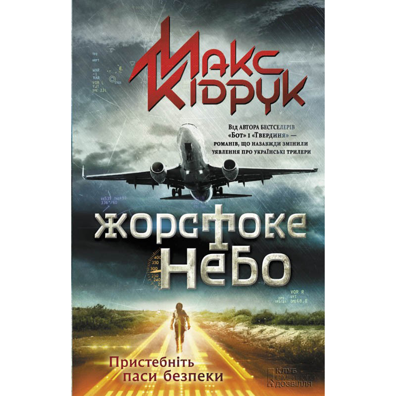 Купити книгу Жорстоке небо, Макс Кідрук | Bukio