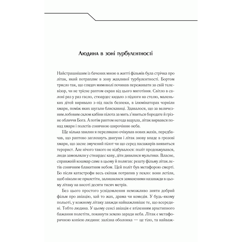 Книга Жорстоке небо, Макс Кідрук | Bukio