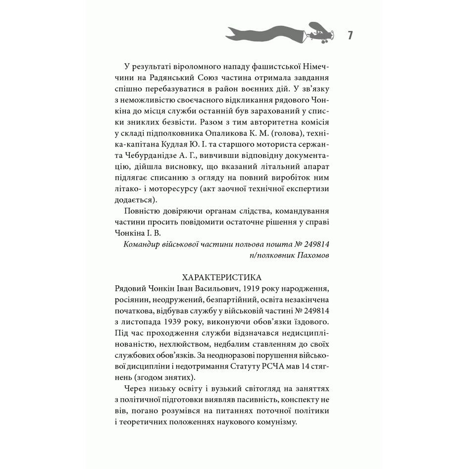 Книга Життя і неймовірні пригоди солдата Івана Чонкіна. Претендент на престол, Володимир Войнович | Bukio