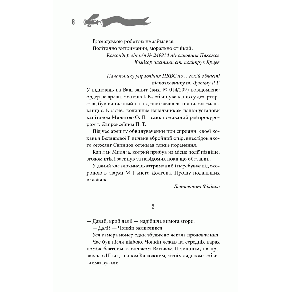 Книга Життя і неймовірні пригоди солдата Івана Чонкіна. Претендент на престол, Володимир Войнович | Bukio