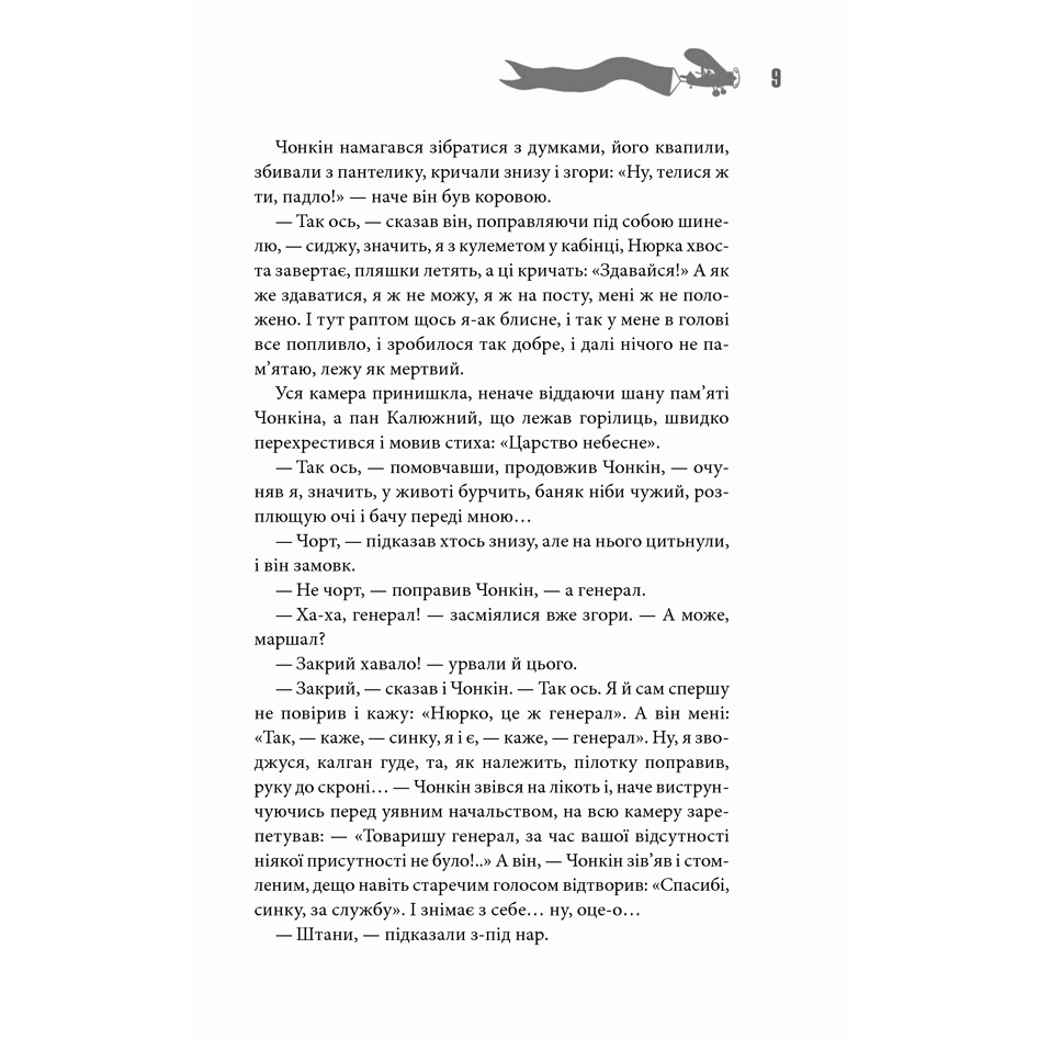 Книга Життя і неймовірні пригоди солдата Івана Чонкіна. Претендент на престол, Володимир Войнович | Bukio