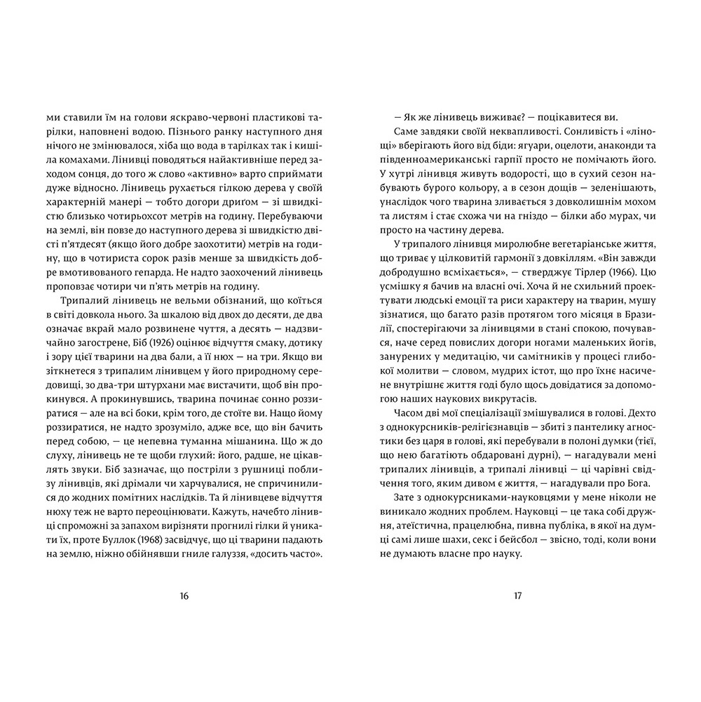 Книга Життя Пі, Янн Мартель | Bukio