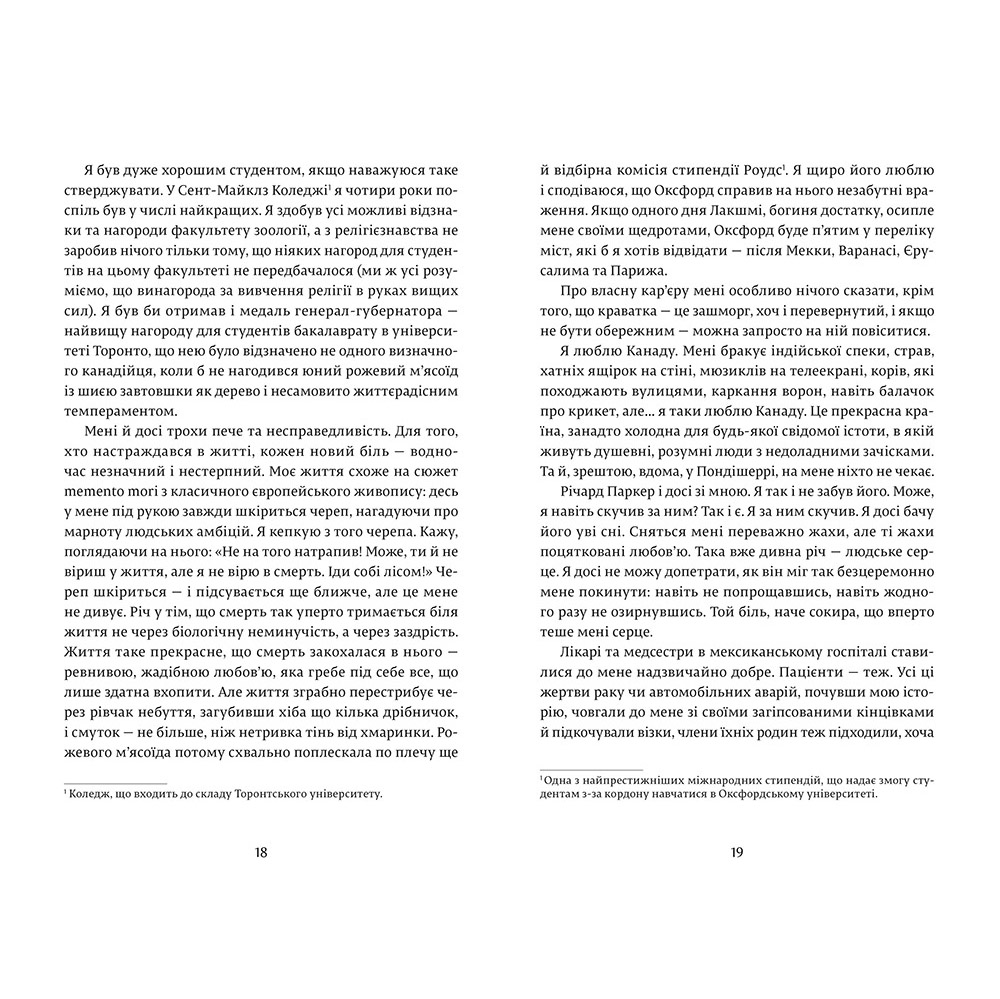 Книга Життя Пі, Янн Мартель | Bukio