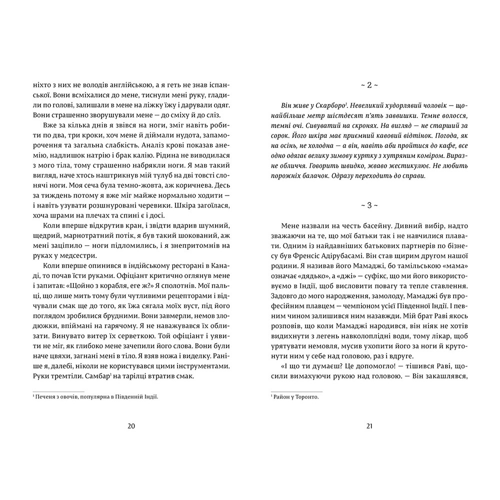 Книга Життя Пі, Янн Мартель | Bukio