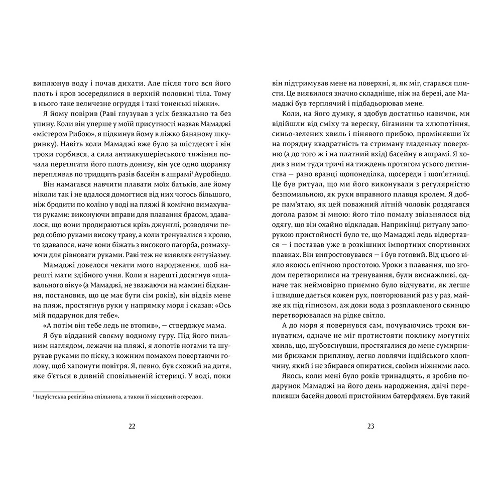 Книга Життя Пі, Янн Мартель | Bukio