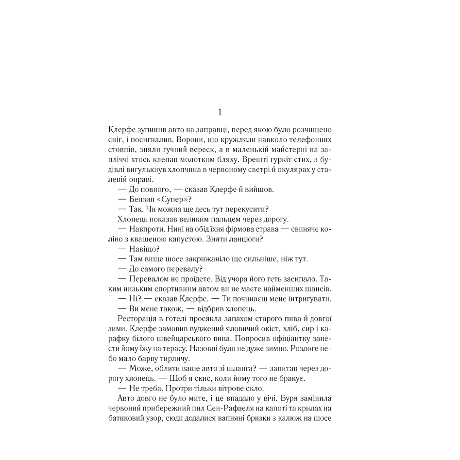 Книга Життя у позику. Мансарда мрій. Іскра життя, Еріх Марія Ремарк | Bukio