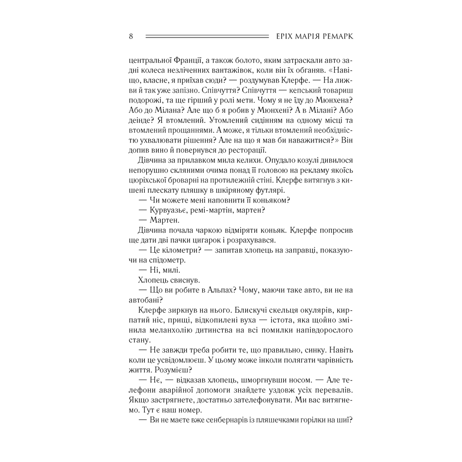 Книга Життя у позику. Мансарда мрій. Іскра життя, Еріх Марія Ремарк | Bukio