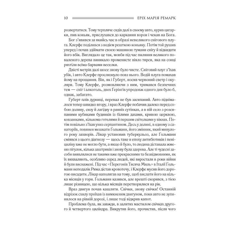 Книга Життя у позику. Мансарда мрій. Іскра життя, Еріх Марія Ремарк | Bukio