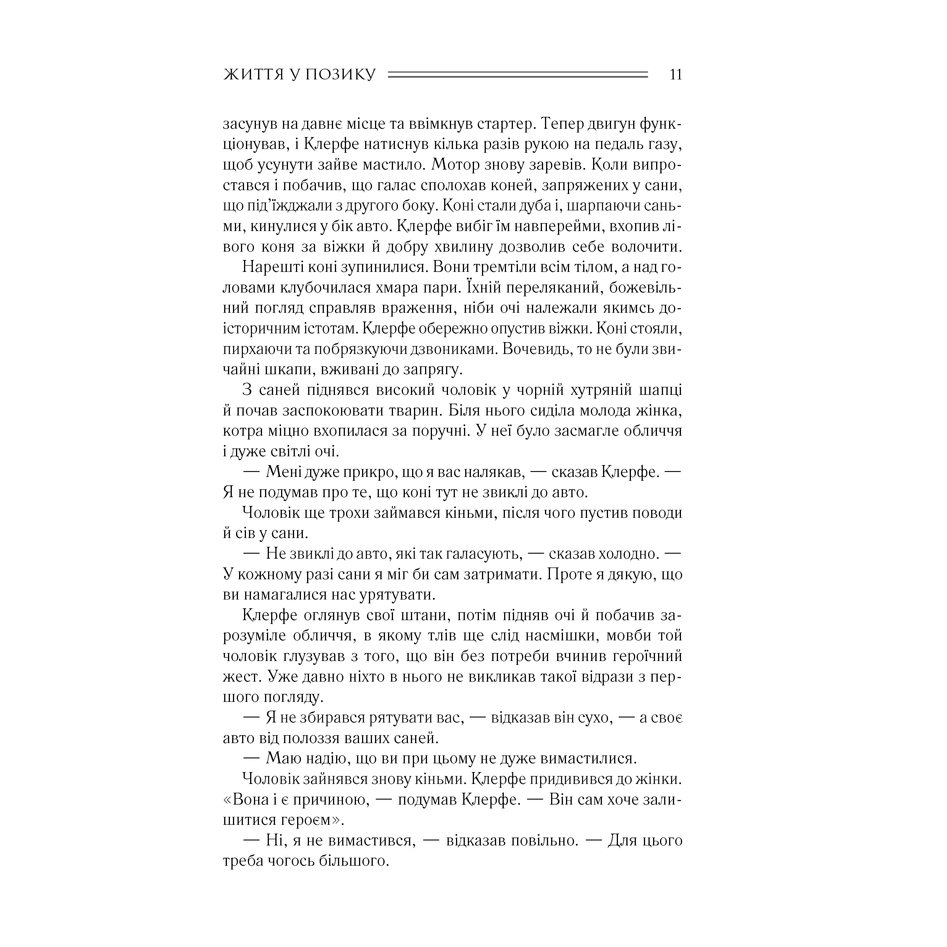 Книга Життя у позику. Мансарда мрій. Іскра життя, Еріх Марія Ремарк | Bukio