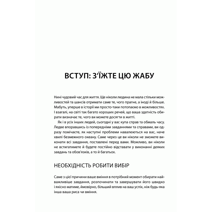 Книга Зроби це зараз, Брайн Трейсі | Bukio